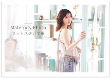 【マタニティ撮影をお考えの方へ】フォトスタジオの素敵なマタニティフォト紹介