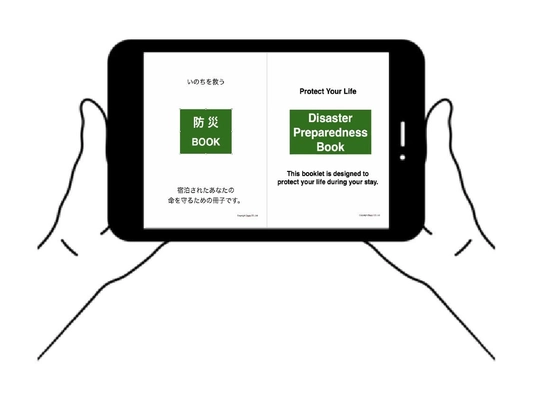 [株式会社PWAN][電子多言語防災ガイドブックリリース]ホテルのWi-Fiキャプティブポータルに災害時の防災マニュアルを電子多言語防災ガイドブックとして導入