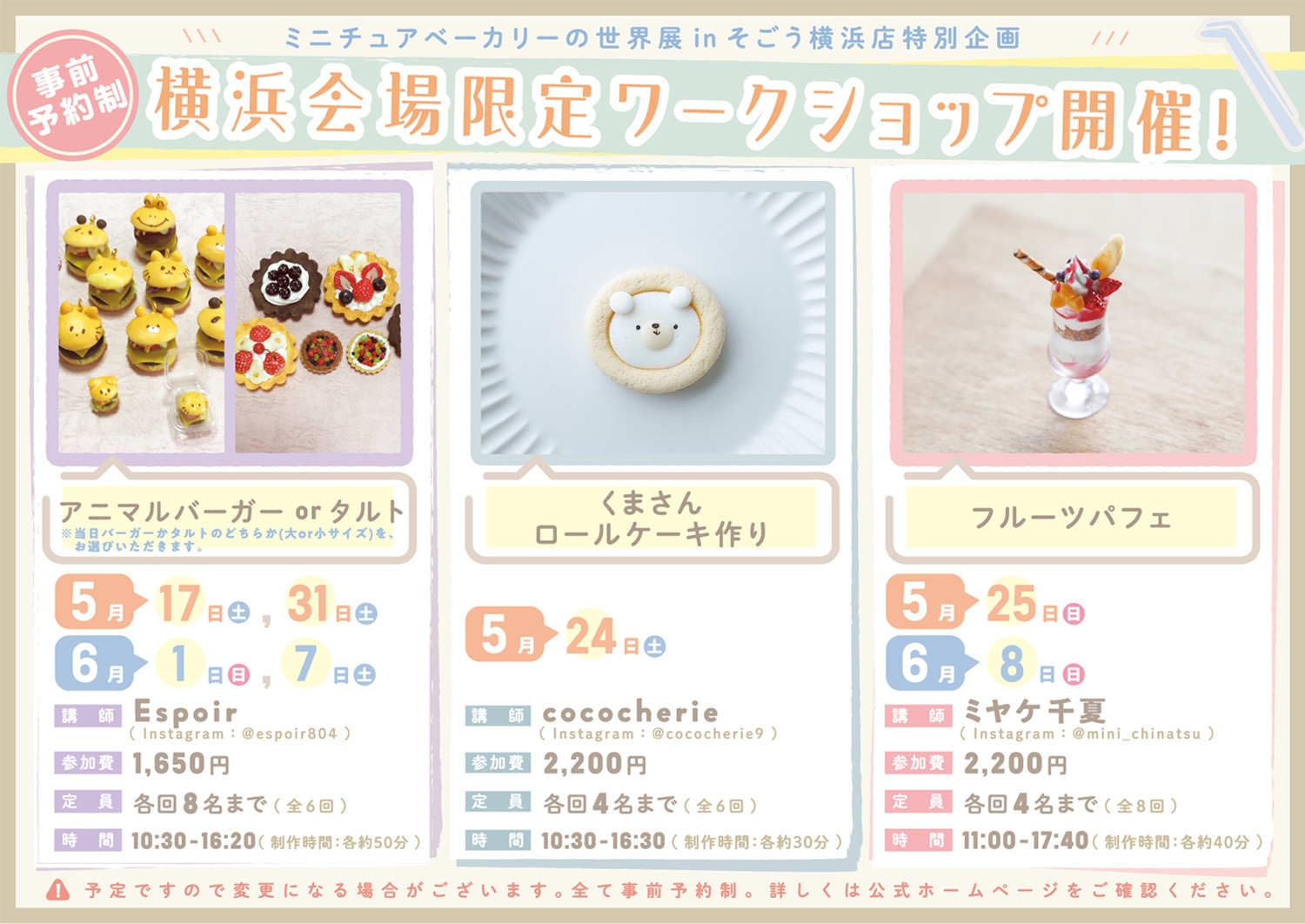 横浜会場限定ワークショップ