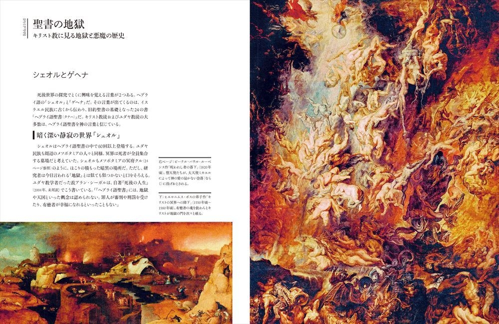 『地獄遊覧 地獄と天国の想像図・地図・宗教画』中面