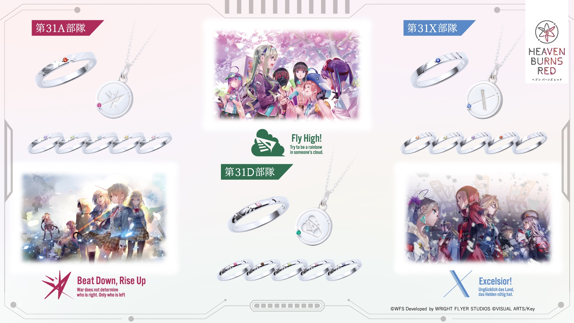 「ヘブンバーンズレッド」コラボジュエリー第一弾 9/8(金)より受注開始!