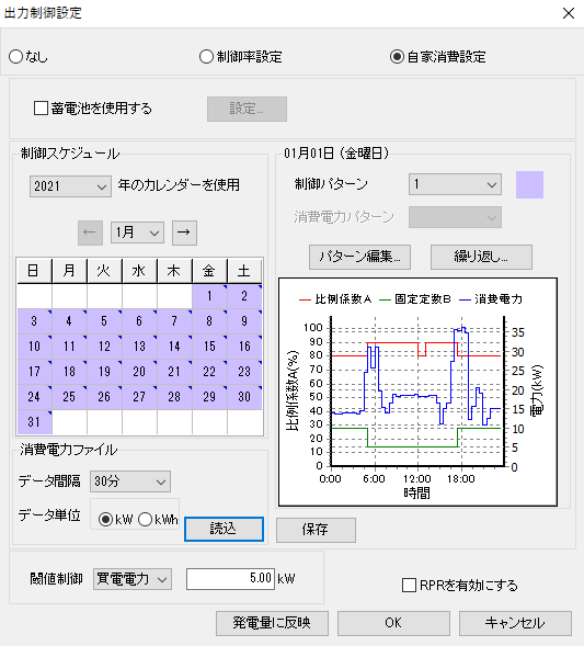 消費電力ファイル読み込み設定