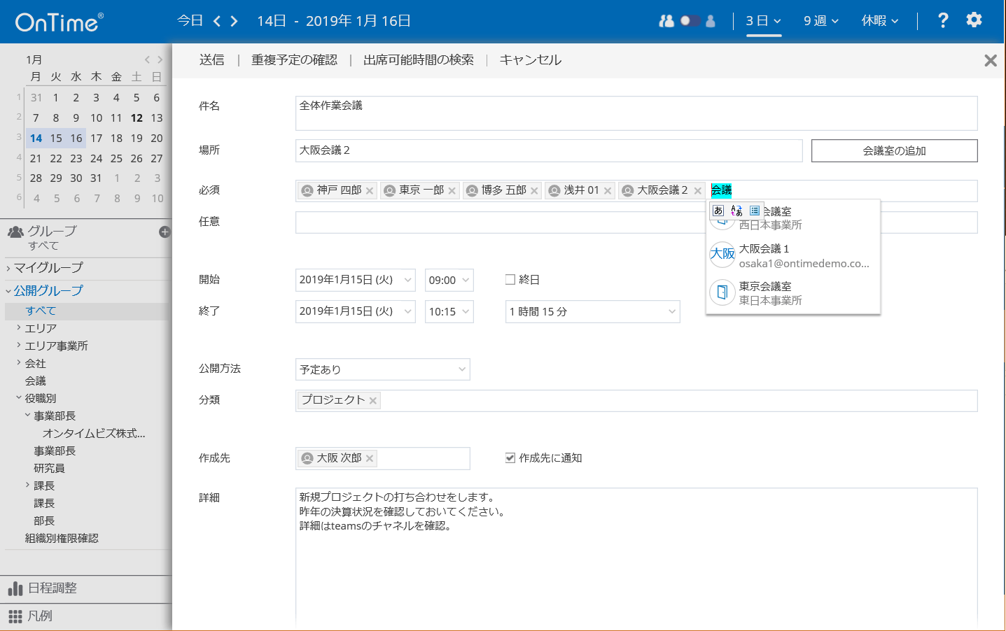 Desktopクライアント会議作成