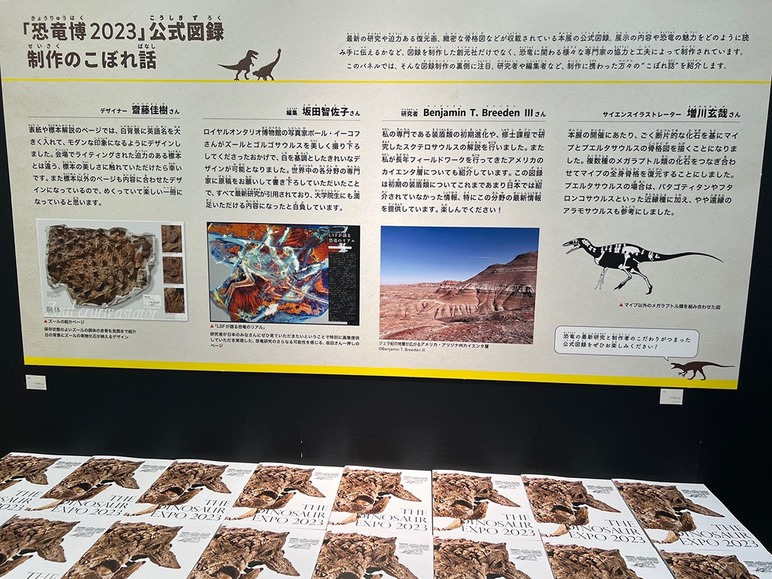 会場にズラリと並んだ「恐竜博2023」公式図録(東京・国立科学博物館)
