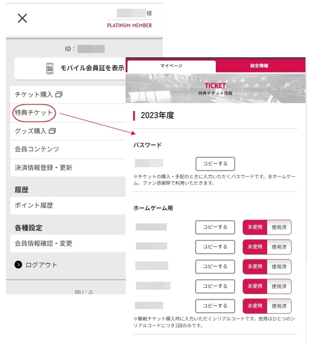 マイページ>特典チケット ページ イメージ画面