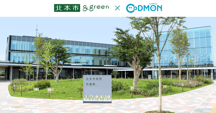 北本市×コドモン メインビジュアル