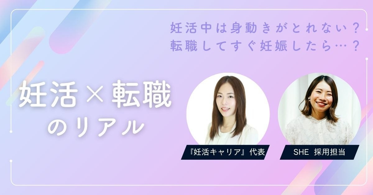 面接で「妊活・妊娠予定」は伝えるべき? 人事と専門家が本音で回答~Woman typeが「妊活中の転職」をテーマにしたセミナーレポートを公開~