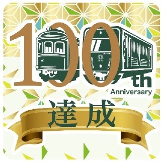 4駅達成オリジナルスタンプ