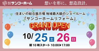 pptcグループ サンコーホーム、地域最大級のショールーム 『サンコーホームリフォーム』 グランドオープン
