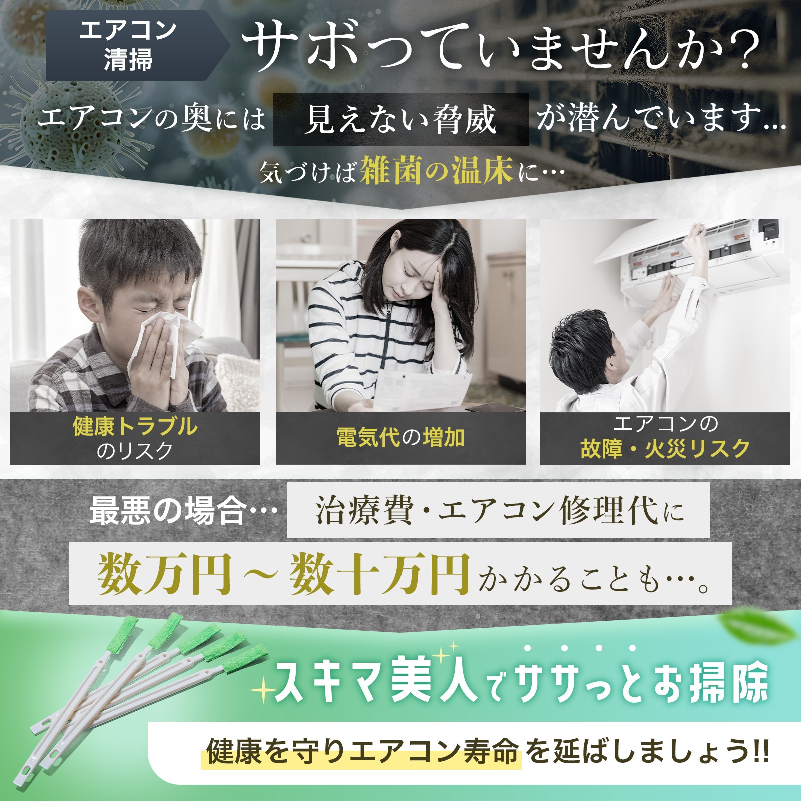 見えない健康リスクの警鐘