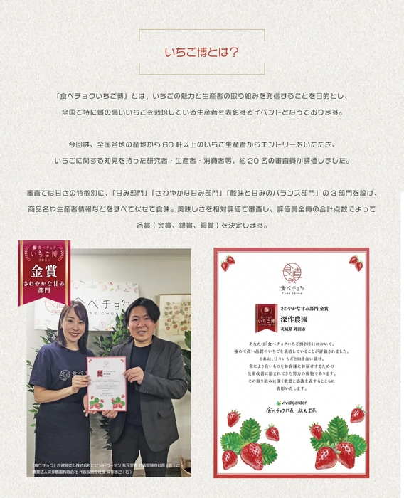 食べチョク 秋元里奈社長といちご博2024金賞賞状