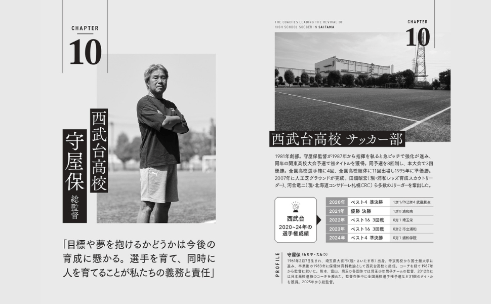 西武台高校 守屋保総監督