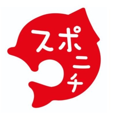 スポニチ カープじゃけぇ