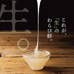 京都利休の生わらび餅が藤沢駅直結「湘南GATE」で9月3日～5日の3日間限定販売 