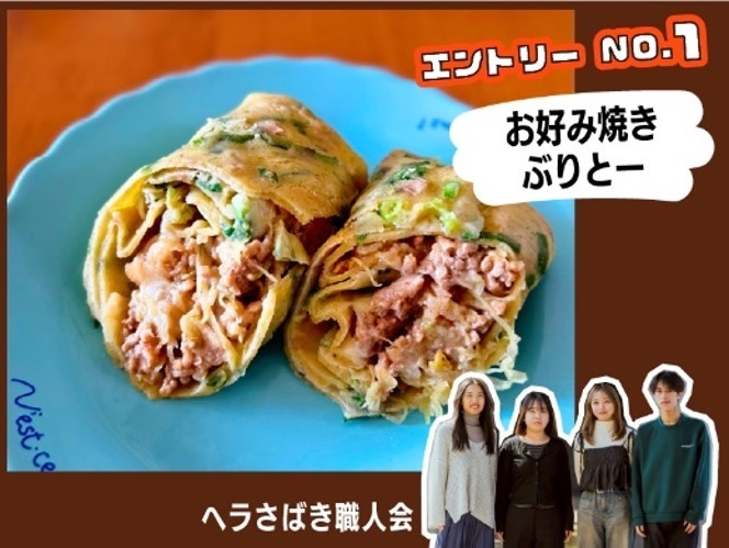 【ライフ首都圏】ライフ×オタフクソース×東京都立大学による
産学協働プロモーション企画
「お好み焼 アイデアレシピグランプリ！」開催