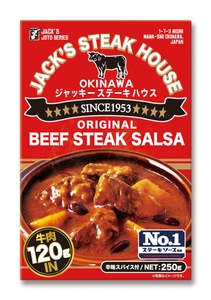 ビーフステーキサルサパッケージ