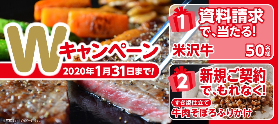 死亡保険・医療保険の資料請求で 「米沢牛」が抽選で当たる!