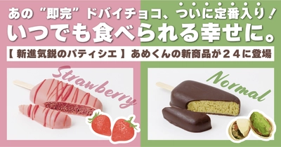 24スイーツショップの新商品「ドバイチョコバー」が『どさんこWEEKEND』で紹介されました！