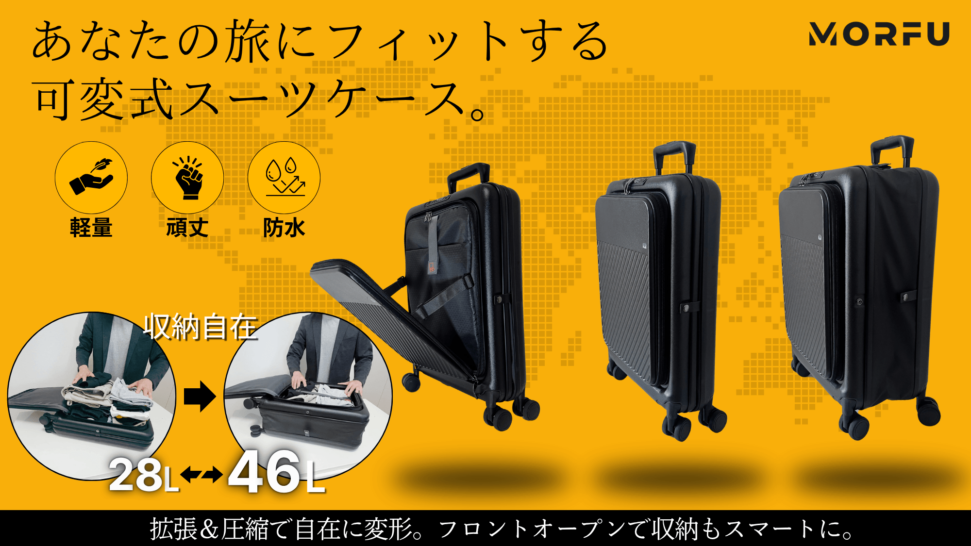 旅に合わせて形が変わる。収納力も 自由自在。