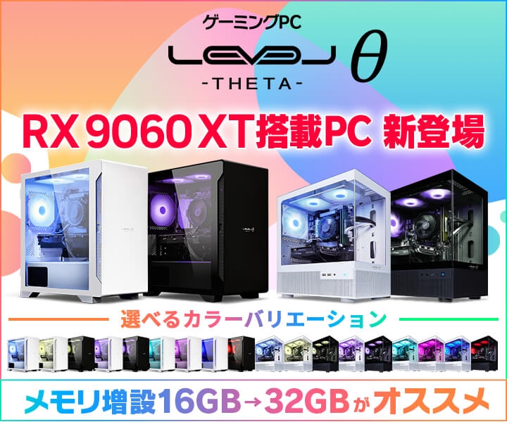 【新品】RX9060XT 8GB搭載ゲーミングPCフルセット kuro ゲーミングPC LEVELθ（レベル シータ）より、 最新の