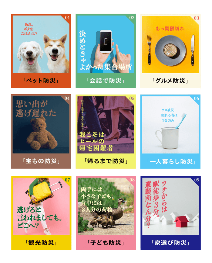 防災選 防災候補一覧