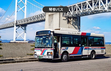 芸術祭・瀬戸大橋エリアへの移動が便利になる 「瀬戸内国際芸術祭2025 坂出路線1日フリー乗車券」を 4月17日(木)よりモバイルチケットで販売開始