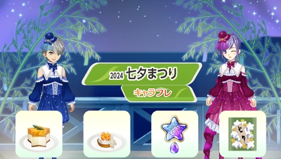 キャラフレ『七夕まつり』