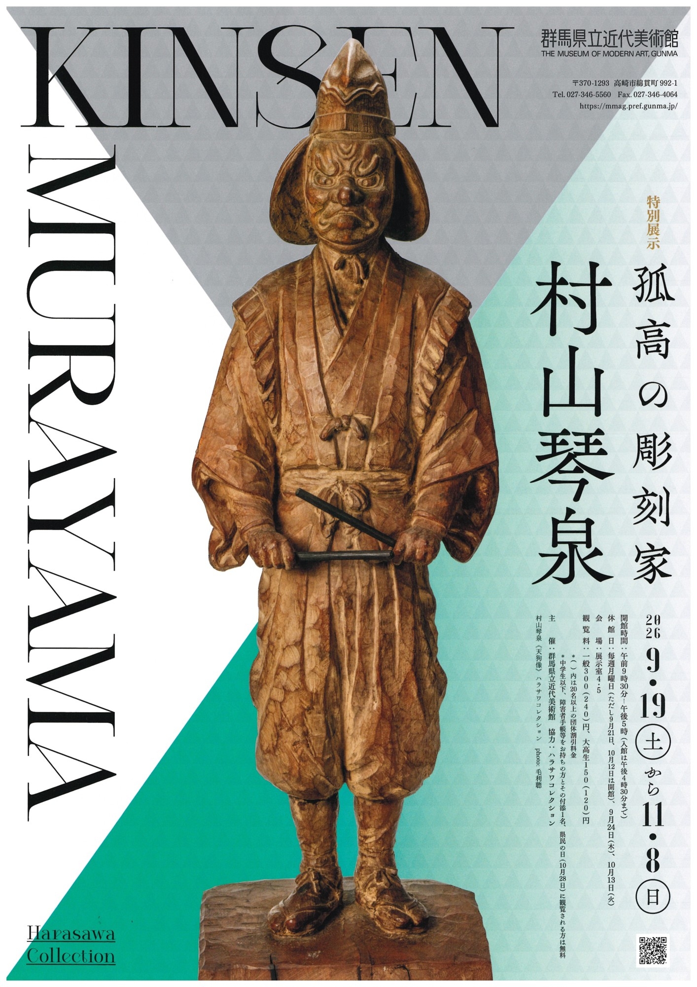 【群馬県立近代美術館】「孤高の彫刻家　村山琴泉」
9月19日(土)より開催