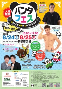パンダフェス PEACE AND DIVERSITY～進化と探求