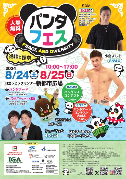 パンダフェス PEACE AND DIVERSITY~進化と探求