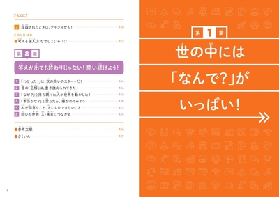 『こどもクリティカルシンキング　AI時代に自分の頭で考え抜く力が身につく本』もくじ③
