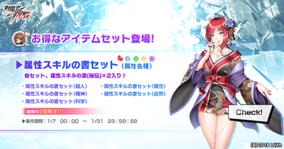 属性スキルの書セット