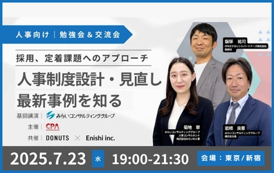 採用、定着課題へのアプローチ！人事制度設計・見直しの最新事例を知る