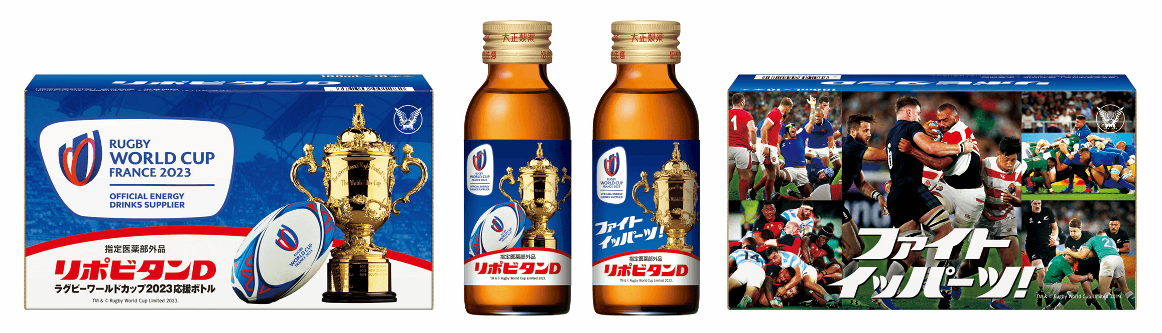 リポビタンD ラグビーワールドカップ2023応援ボトル