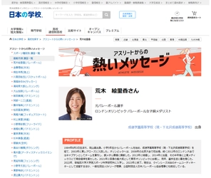 ＪＳコーポレーション（代表取締役社長　米田英一）がアスリートからの熱いメッセージ「バレーボール／荒木絵里香さん」を公開しました。