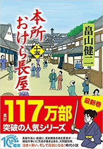 『本所おけら長屋（十五）』表紙
