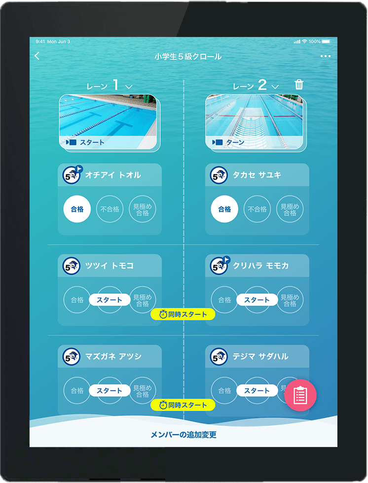 コーチ用タブレット ※画面はイメージです