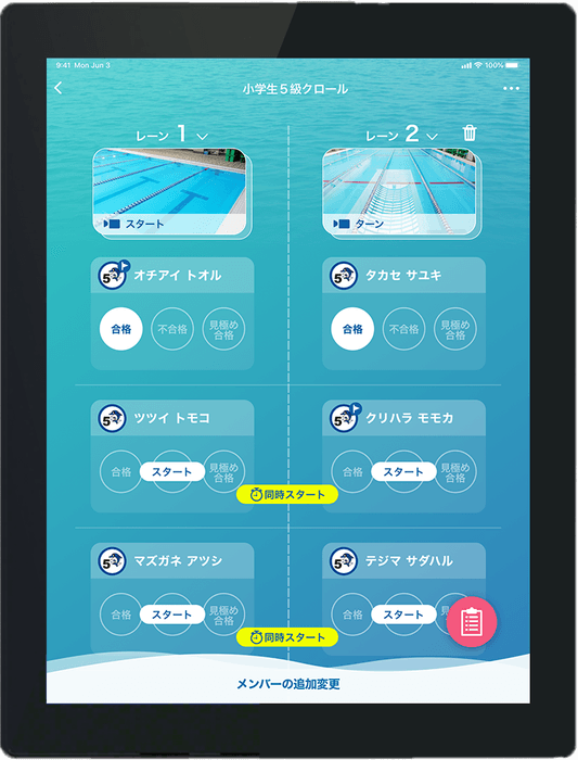 コーチ用タブレット ※画面はイメージです
