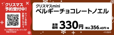 クリスマスminiベルギーチョコノエルPOP