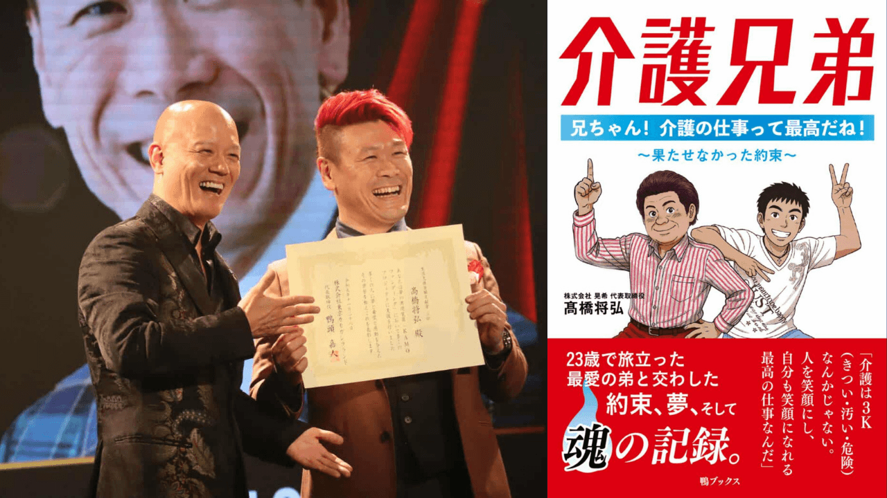 講演会に登壇するYouTube講演家の鴨頭 嘉人氏(左)と代表高橋(真ん中)/今回出版する自叙伝『介護兄弟』