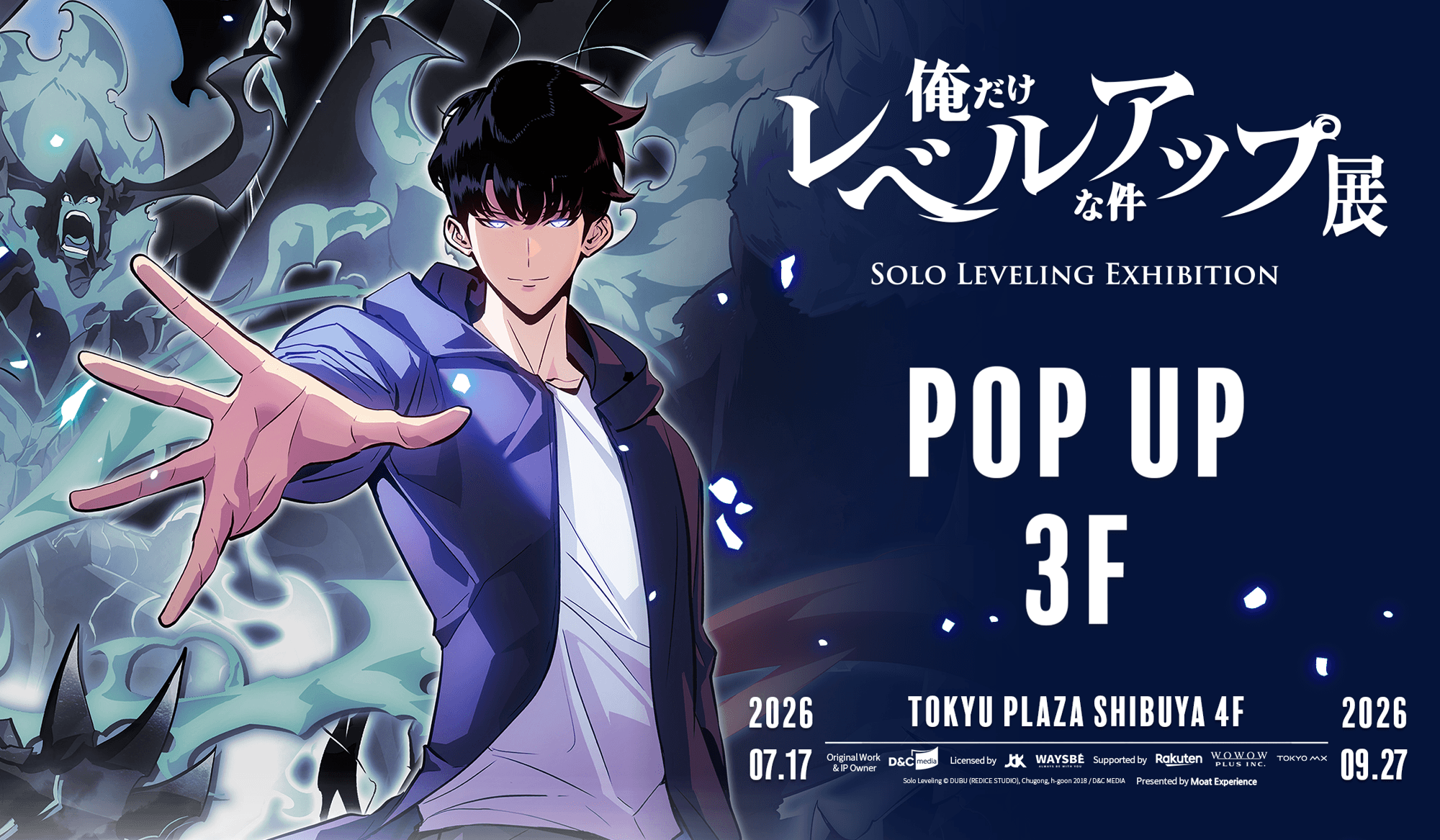 日本初開催『俺だけレベルアップな件 展』SHIBUYA TSUTAYA 3FにてPOP-UP STORE開催決定　物販に加え、その場でプリント・即受け取りできるオンデマンド店頭販売を実施