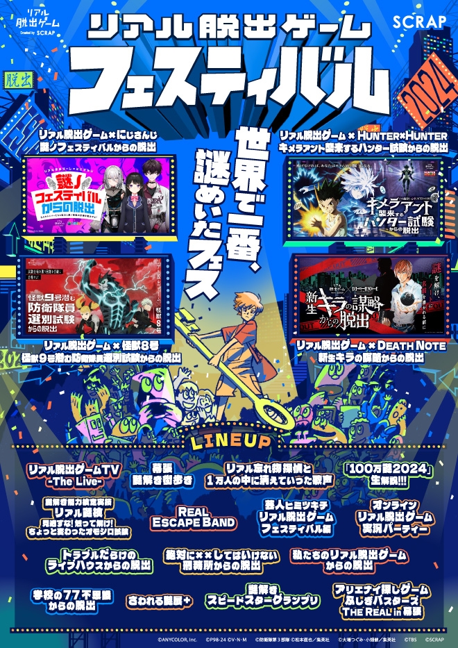 リアル脱出ゲームフェス