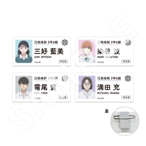 学生証ネームバッジ （全4種ランダム）　各800円