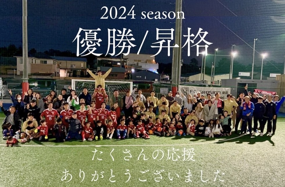 2024シーズン、千葉県社会人リーグ2部で見事優勝