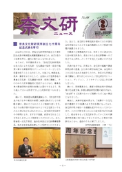 『奈文研ニュースNo.88』を公開しました