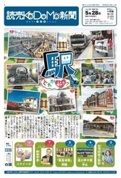 あの大人気子ども向け新聞が海外でも！ 読売KODOMO新聞＆読売中高生新聞　 海外配信サービススタートのお知らせ