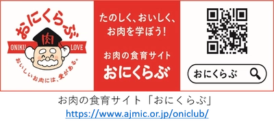 令和7年度 食肉惣菜創作発表会「ミートデリカコンテスト2025」全国大会 開催のご案内 2026年1月10日(土)9:30～ 会場：服部栄養専門学校(代々木駅東口　徒歩3分)