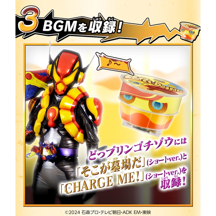 DXおしゃべりゴチゾウセット07(詳細3)