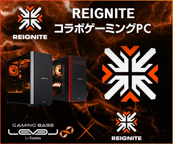 Genburten選手が所属するプロゲーミングチーム「REIGNITE」とのスポンサー契約締結 LEVEL∞ RGB BuildコラボゲーミングPC発売