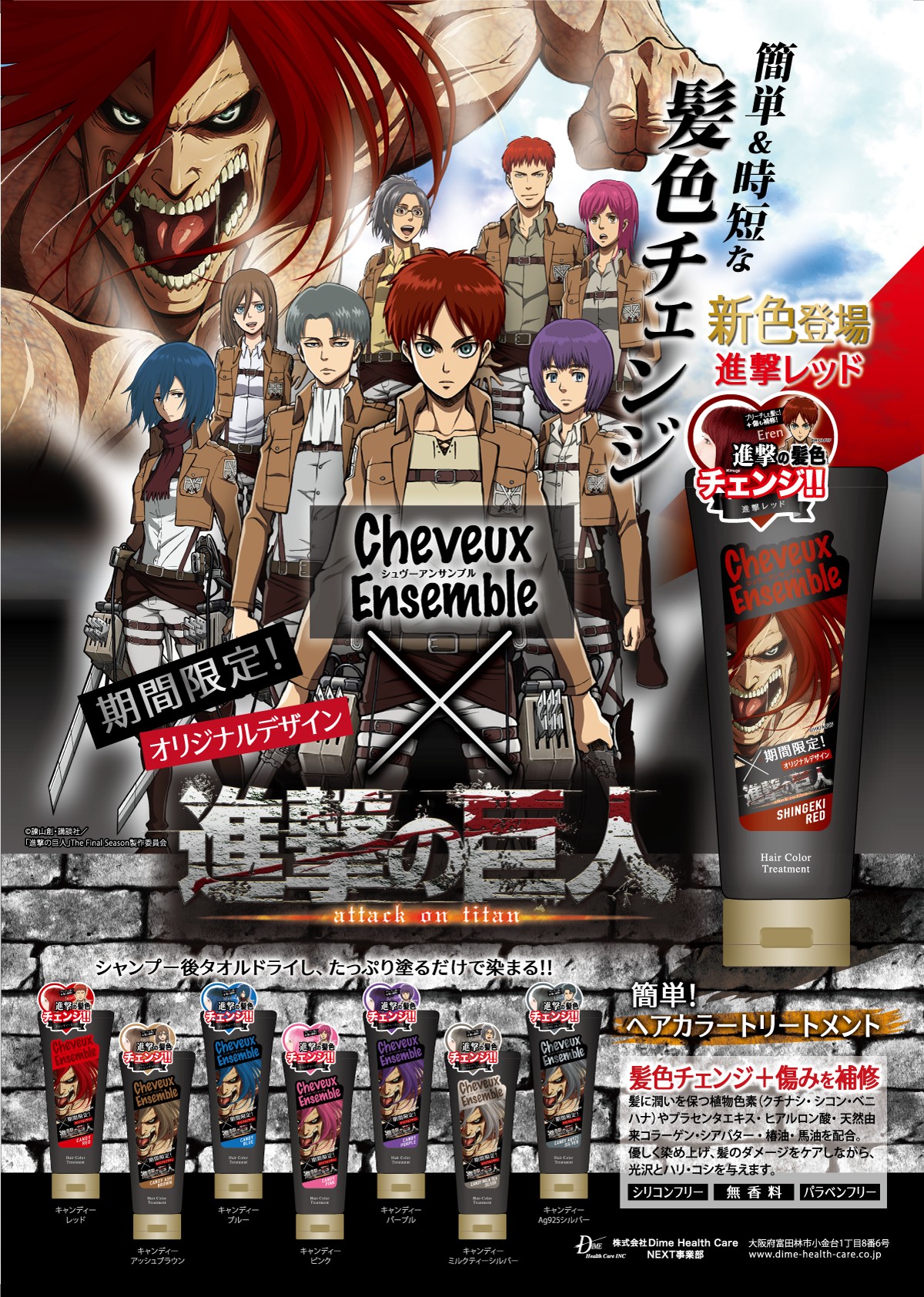 自宅で“進撃の髪色”に！ シャンプー後たっぷり塗るだけのヘアカラー